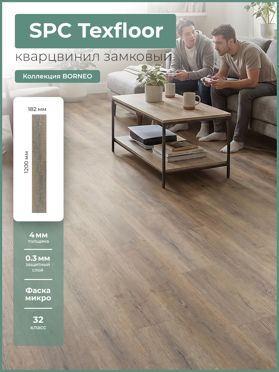 Плитка ПВХ Texfloor БОРНЕО 202 Дуб Моротай 1200*182*4/32 (2,184)