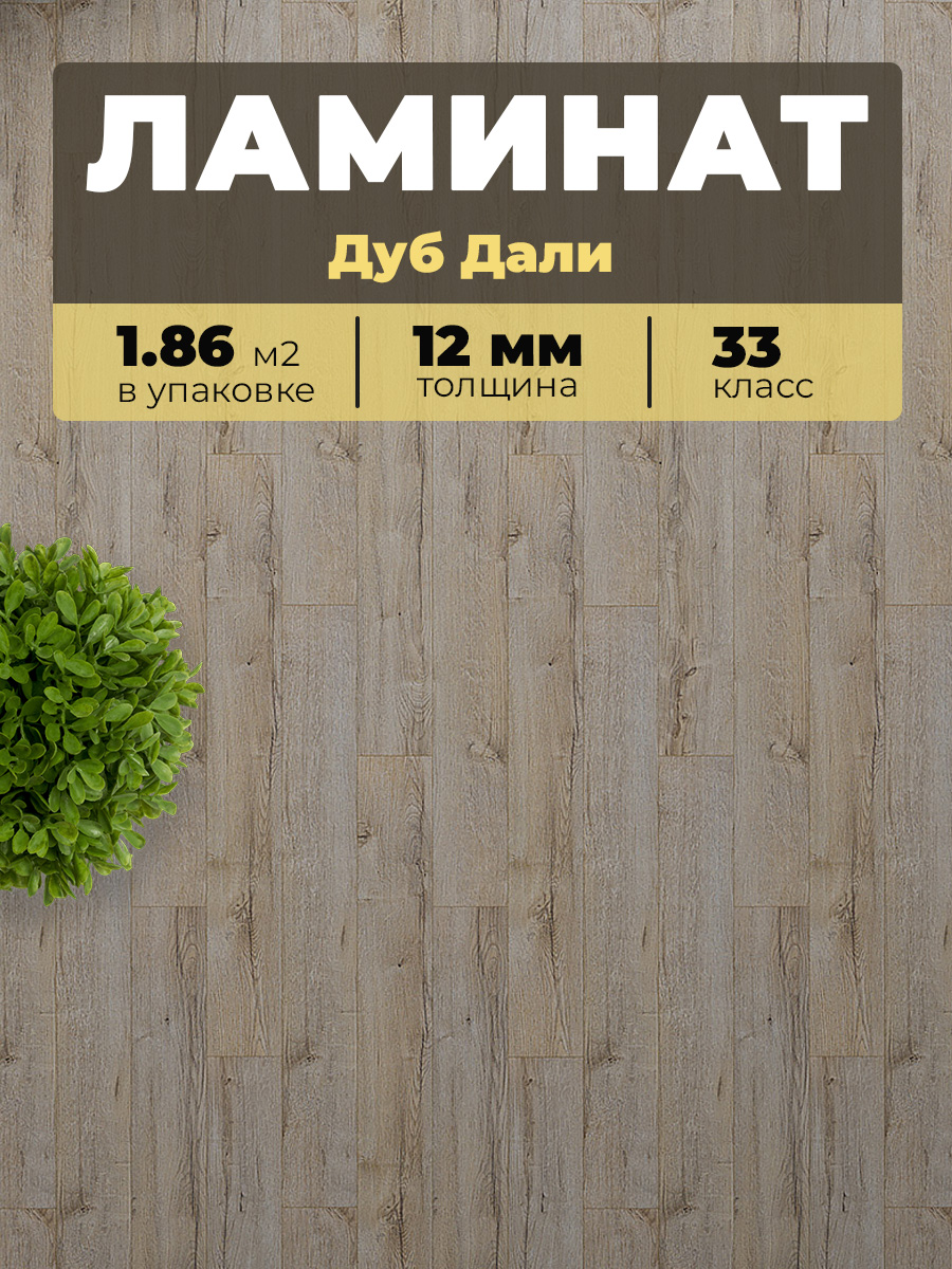 Ламинат Kastamonu RUB565 Дуб Дали 1380*159*12/33 (1,755)