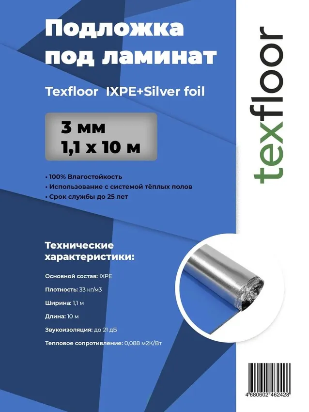 Подложка IXPE 3 мм с фольгированным слоем, влагостойкая под ламинат 11 м2